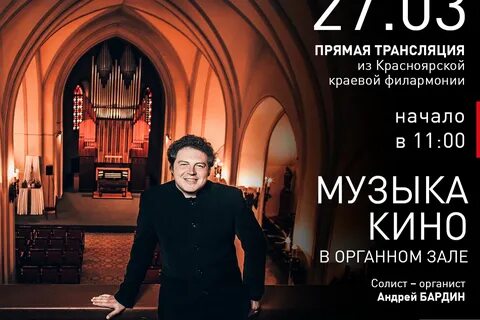 Органный зал красноярск афиша