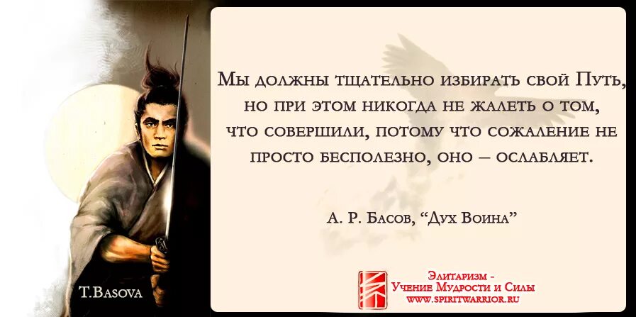 Путь самурая что это значит. Фразы самураев. Высказывания самураев. Афоризмы про воинов. Цитаты самураев.