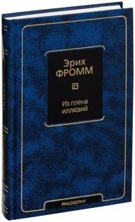 Фромм душа человека