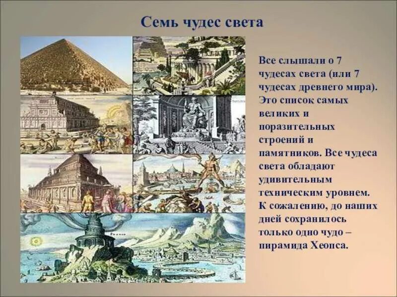 Назовите древние чудеса света. 7 Чудес света мавзолей Мавсола. Старые семь чудес света.