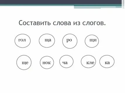 Слова который всем нравится