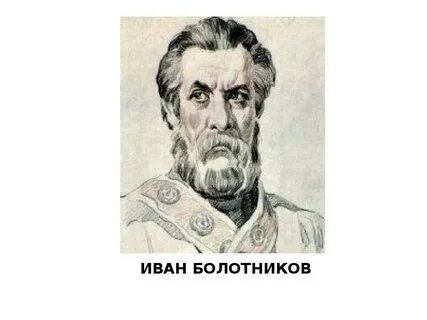 Бывший холоп князя телятевского