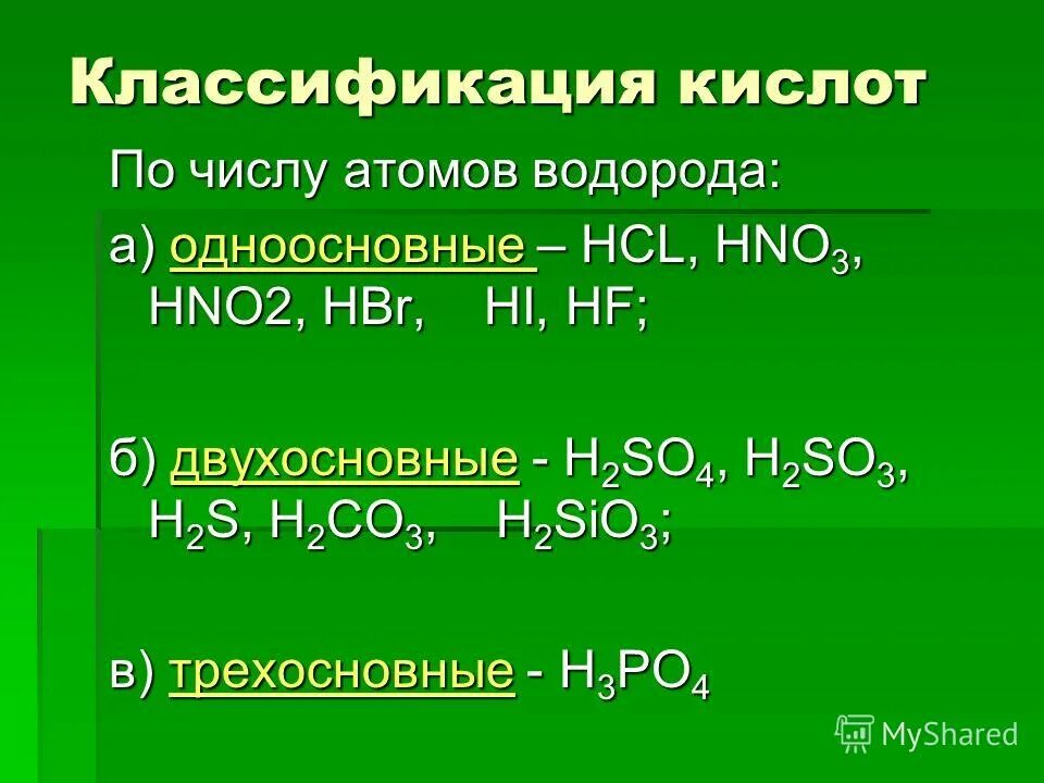 Hcl одноосновная кислота. Классификация кислот. Классификация кислот по числу атомов. Классификация кислот по числу атомов водорода. Классификация кислот одноосновные.