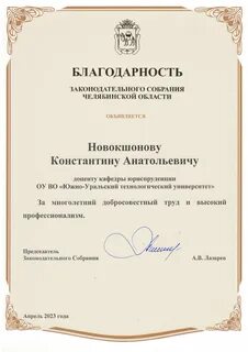 Многолетний труд и высокий профессионализм