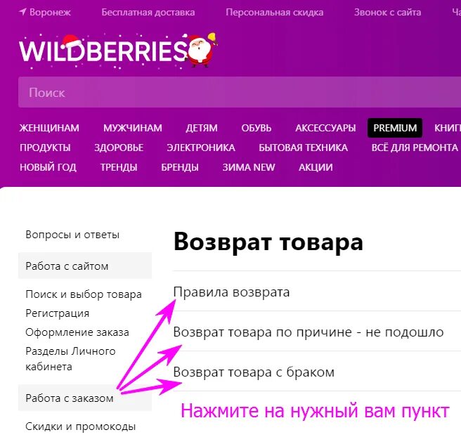 Как вернуть пришедший товар вайлдберриз. Как оформить возврат на вайлдберриз. Как сделать возврат на вайлдберриз. Возврат товара на вайлдберриз. Отказаться от заказа на вайлдберриз.