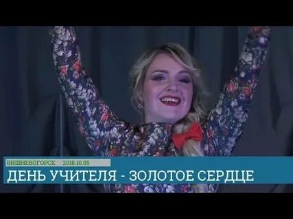 Сердце учителя песня