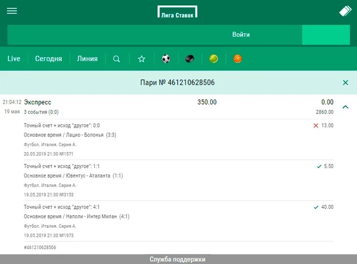 Ставки на точный счет. Экспресс на точный счет. Экспресс лига ставок. Экспресс ставка лига ставок. Экспресс дня на футбол