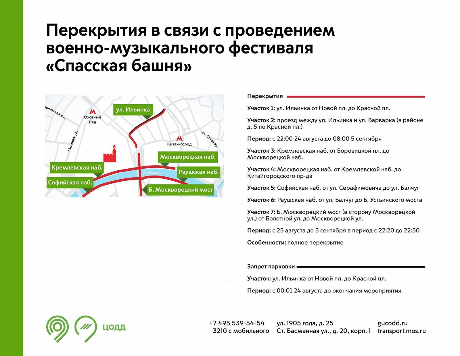Перекрытия в москве 16 июня 2025. Перекрытие движения. перекрытия в москве. перекрытие дорог в москве. ограничение движения транспорта.