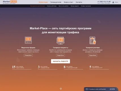 Сайты партнеров маркета