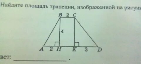 Найдите площадь трапеции 1 1 10