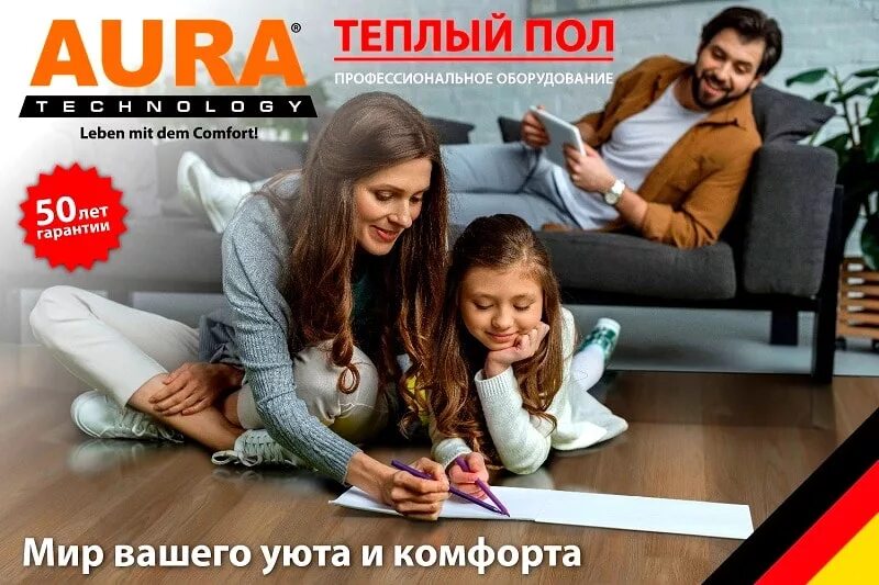 Теплый пол аура. Aura тёплый пол aura mta 1650. aura тёплый пол aura mta 2700. aura heating мта 1800-12,0. теплый пол аура фото.