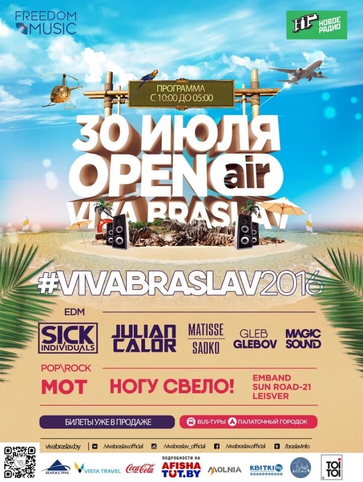 Афиша опен. Фестиваль короткометражек афиши. Афиша опен. Фон для афиши концерта. Вечеринка open air афиша.