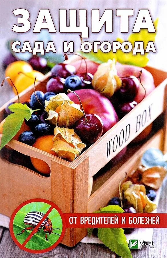 Система агрозащиты для сада от вредителей. Химия в саду и огороде. Защита плодового сада от болезней и вредителей. Топаз+биотлин 10мл+9мл август. Система защиты садов от болезней и вредителей.