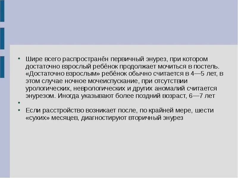 Энурез у мужчин причины. Мальчик в 8 лет ночной энурез. Как лечить энурез у мальчика 11 лет. Энурез у детей презентация. Ночной энурез у детей 7 лет.