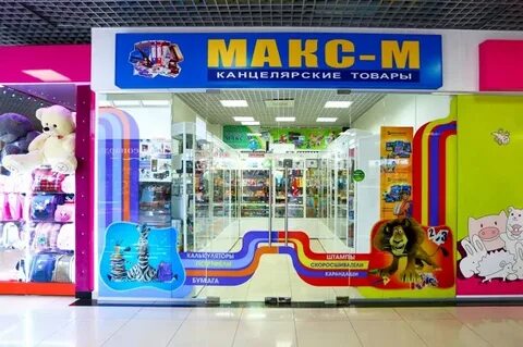 Макс канцтовары
