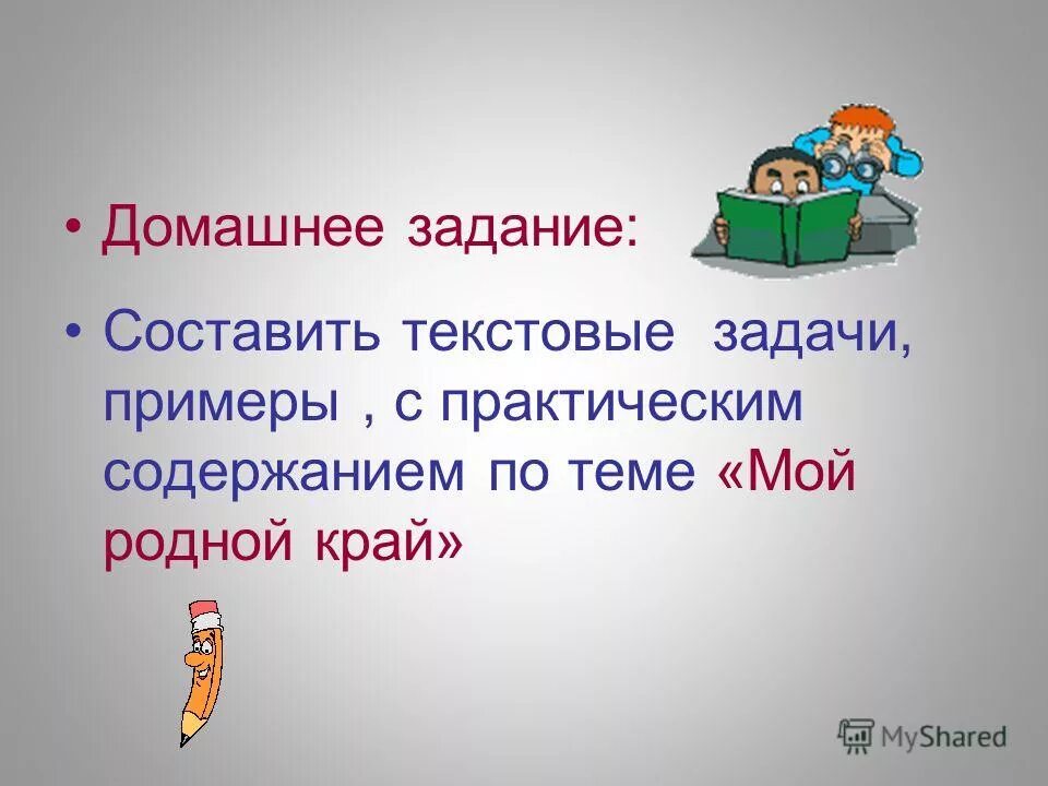 Нетекстовая задача это. Определение текстовой задачи. Задачи по математике 4 класс с ответами. Текстовая задача. Компонентам текстовой задачи.