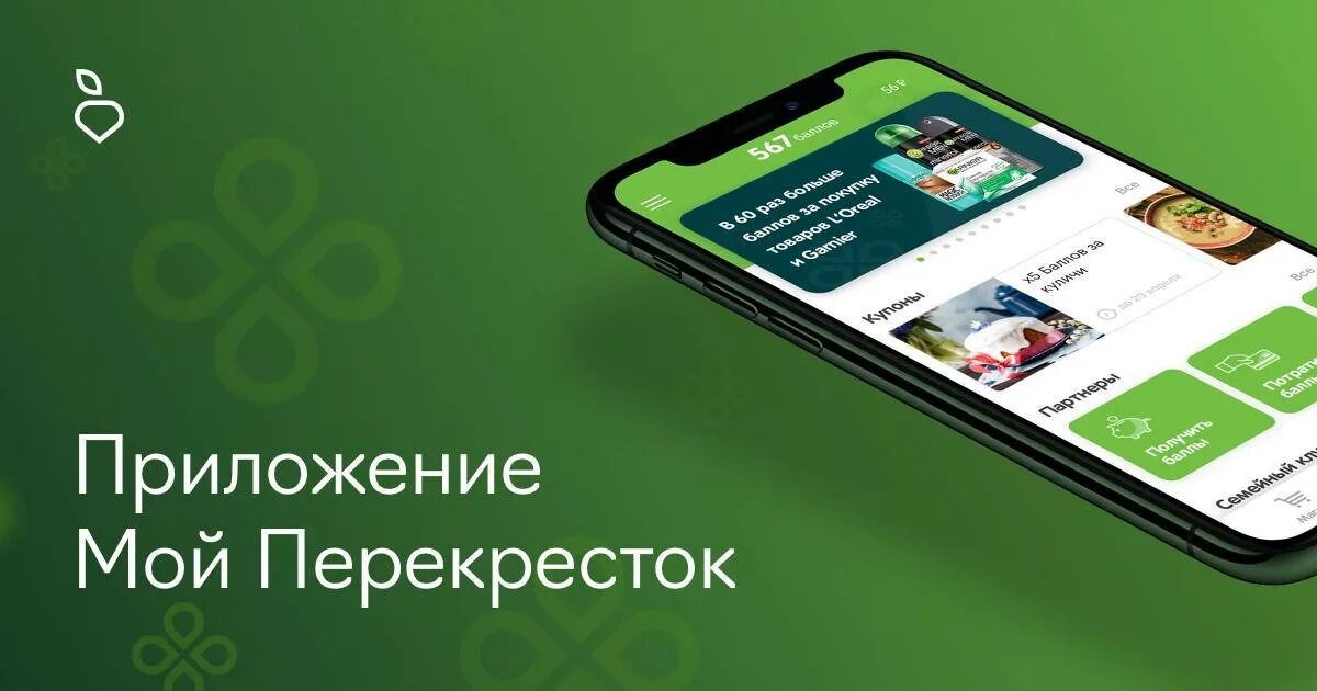 Перекресток приложение айфон. Приложение перекресток. перекресток логотип. баннер перекресток. перекресток новое лого.