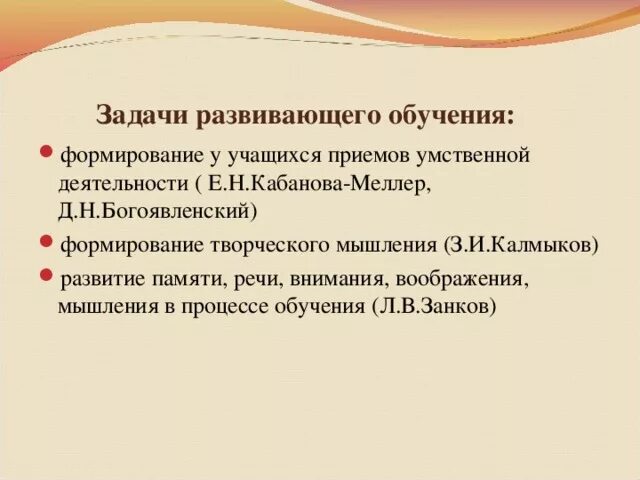 Задачи развивающего образования. Задачи развивающего образования
