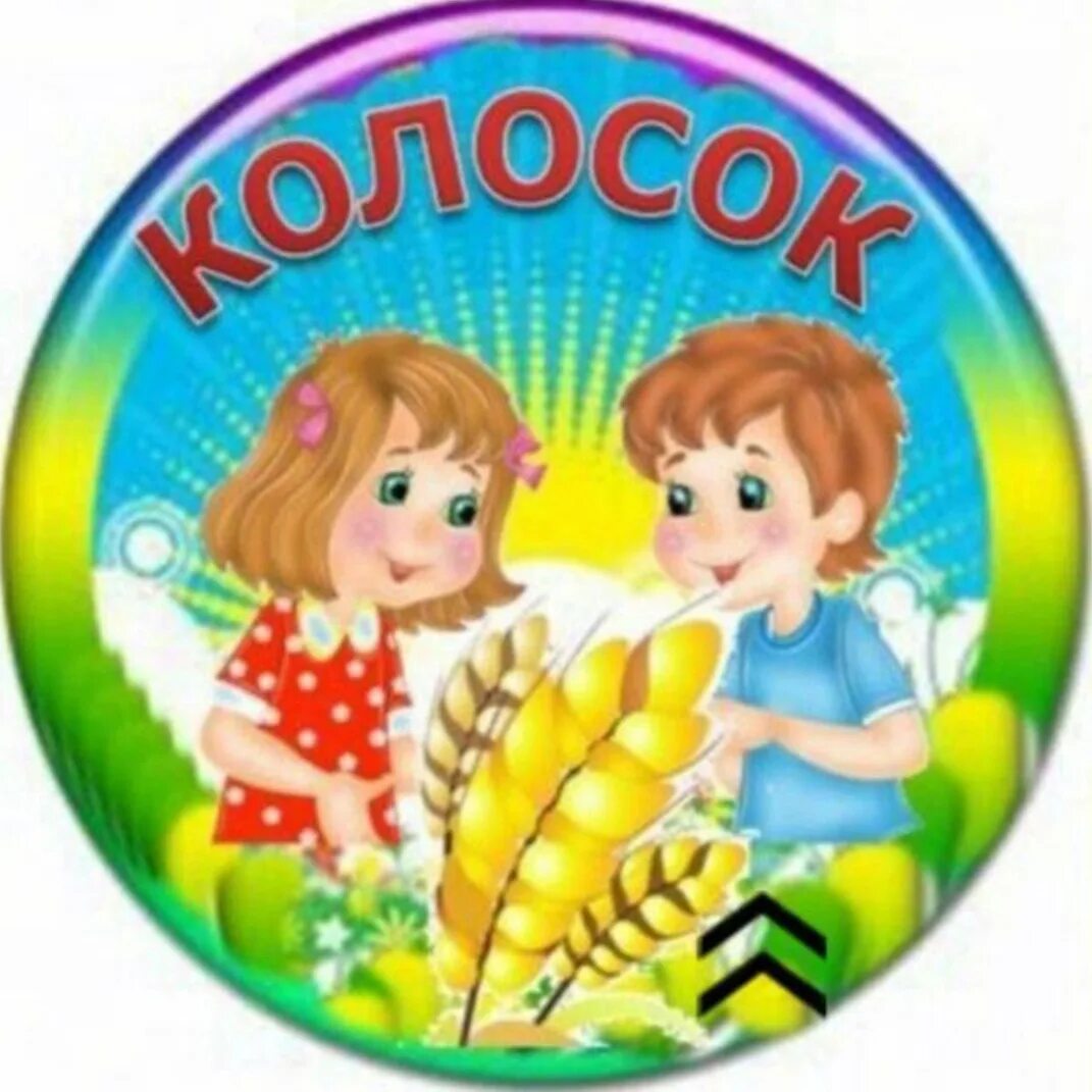 Картинки детский сад колосок. Картинки детский сад колосок. Эмблема колосок. Картинки колосок для детского сада. Эмблема колосок для детского сада.