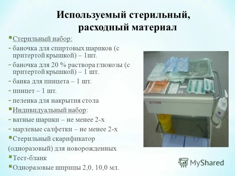 Приготовление стерильных растворов