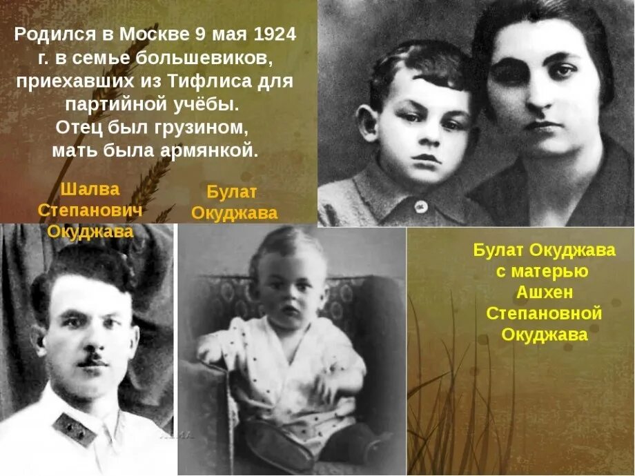 Окуджава брат. Б окуджава биография. Окуджава брат. Окуджава брат. Братья окуджавы.