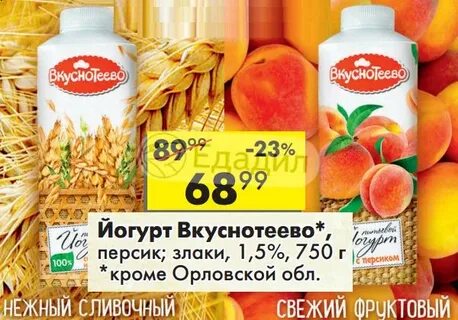 Вкуснотеево акции