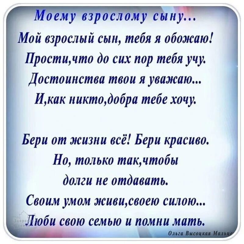 Трогательное стихотворение сыну. Стих про сына. Стихи про сына красивые. Стих про сыночка. Красивое стихотворение про сына.