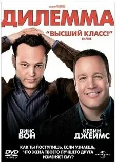 Дилемма 2011