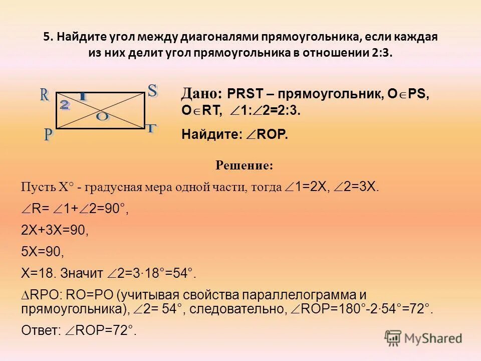 Соотношение углов 1 2 3. Угол между диагоналями прямоугольника. Найти угол между диагоналями прямоугольника. Как найти угол между диагоналями прямоугольника. Найдите угол между диагоналями прямоугольника.