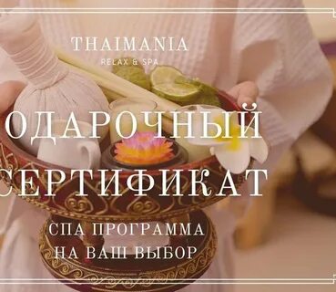 Сертификат на спа процедуры москва в подарок