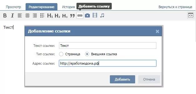 Как сделать гиперссылку в посте