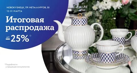 Дисконт фарфора