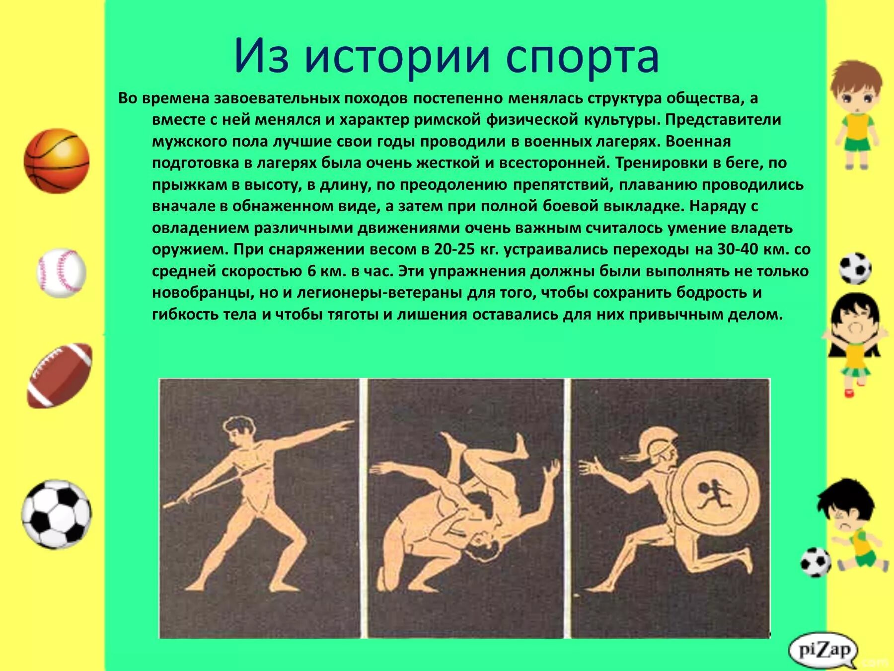 History of sports. Древняя физическая культура. Спортивные игры в древности. Зарождение физической культуры. Физкультура в древности презентация.