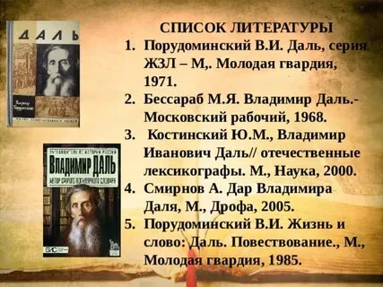 Название произведения даль