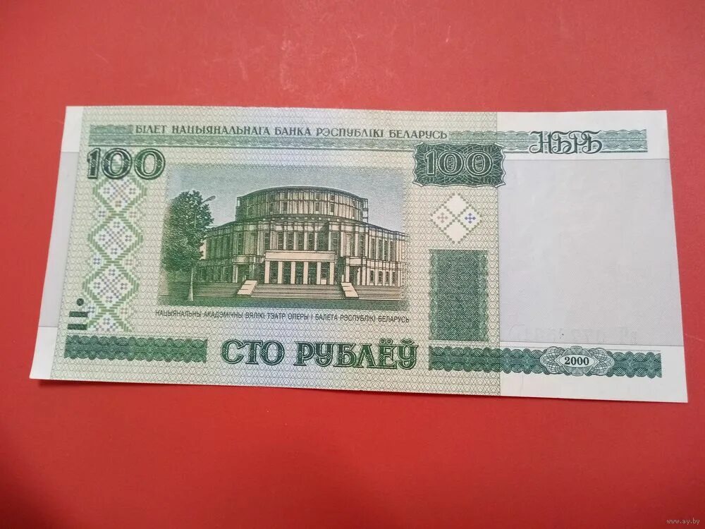 300 руб на белорусские. 100 белорусских рублей. 400 рублей в белорусских на российские. 400 беларусь рублей в рублях. 10 белорусских рублей.