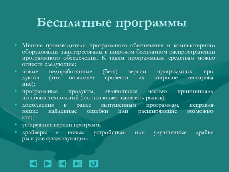 Распространения программного обеспечения. Производители программного обеспечения. версии программного обеспечения. бета версии программное обеспечение. известные программы.
