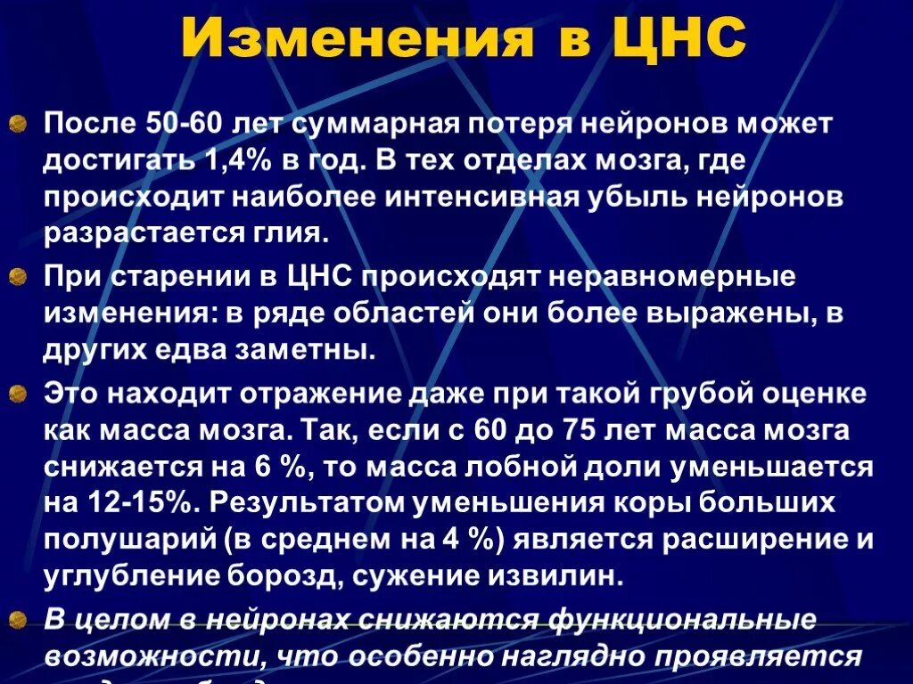 Функциональные изменения в мозге. Функциональные изменения в мозге