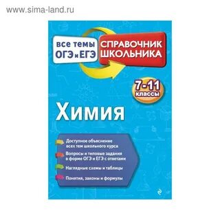 Лучшие справочники по химии