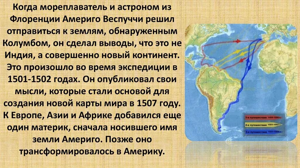 Как люди открывали землю кратко. Цель урока как люди открывали земли. Доклад как люди открывали землю. Урок обобщение как люди открывали землю 5 класс.