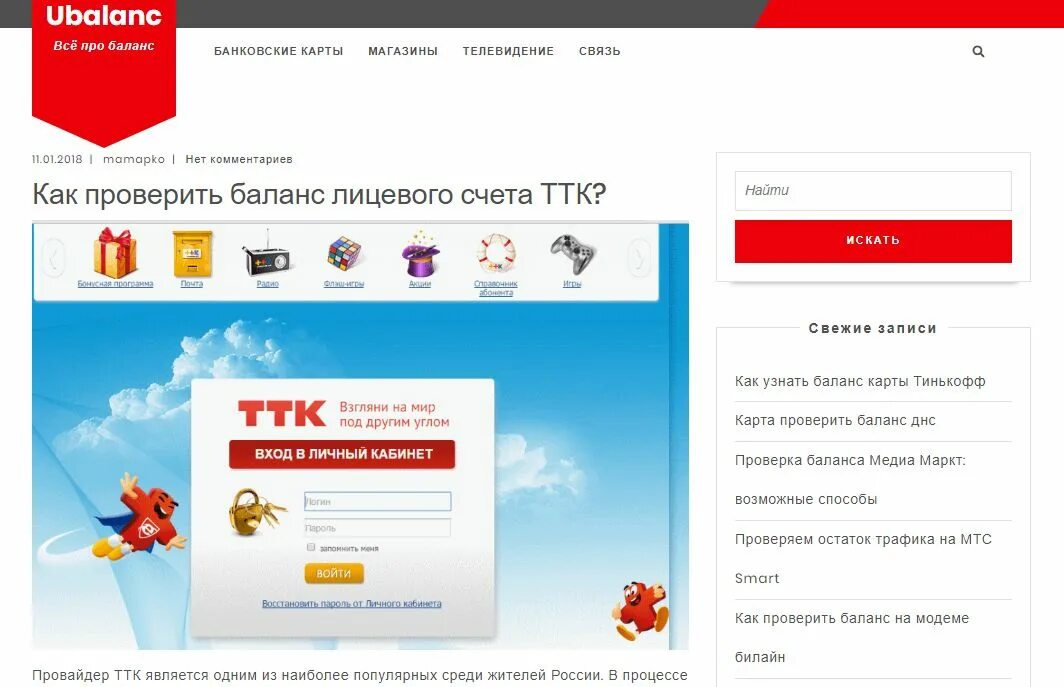 Лицевой счет ттк. Ттк личный кабинет баланс. ттк баланс лицевого счета. лицевой счет ttk. ттк провайдер.