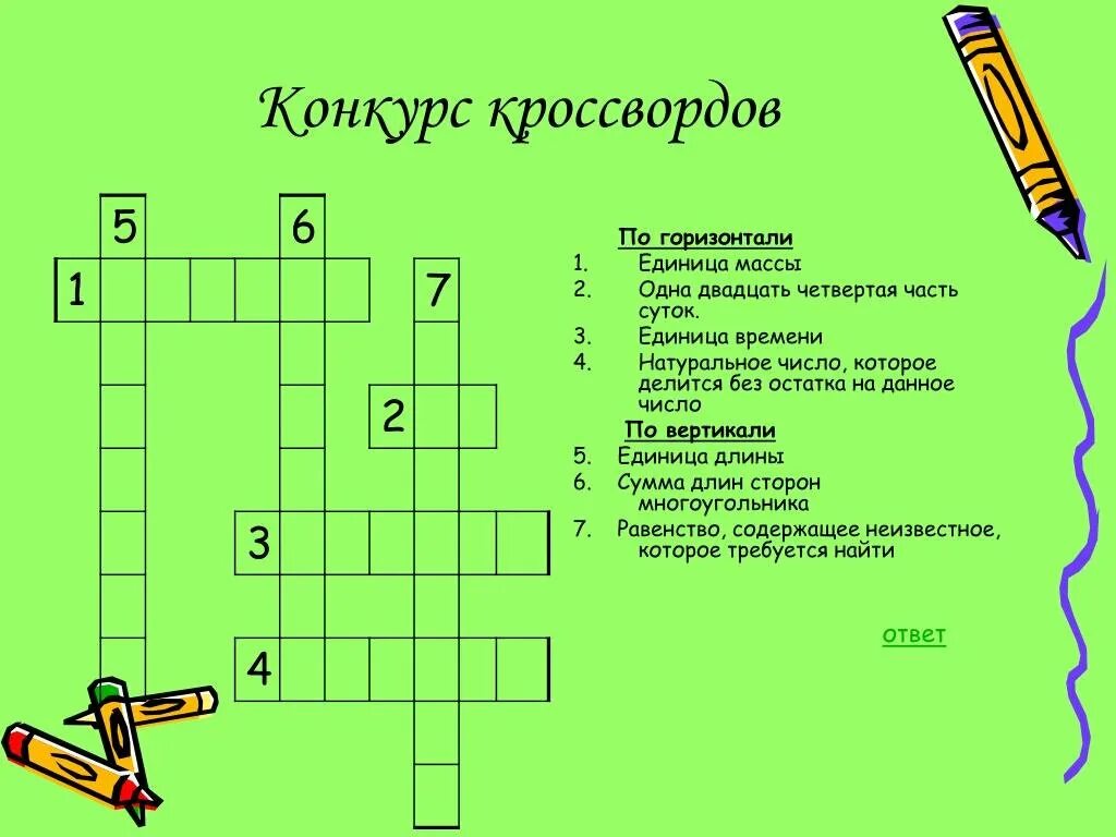 Напоминание кроссворд. Занимательная математика 5 класс кроссворды с ответами. Математический кроссворд 5 класс. Кроссворд по математике 4 класс. Математический кроссворд 4 класс.