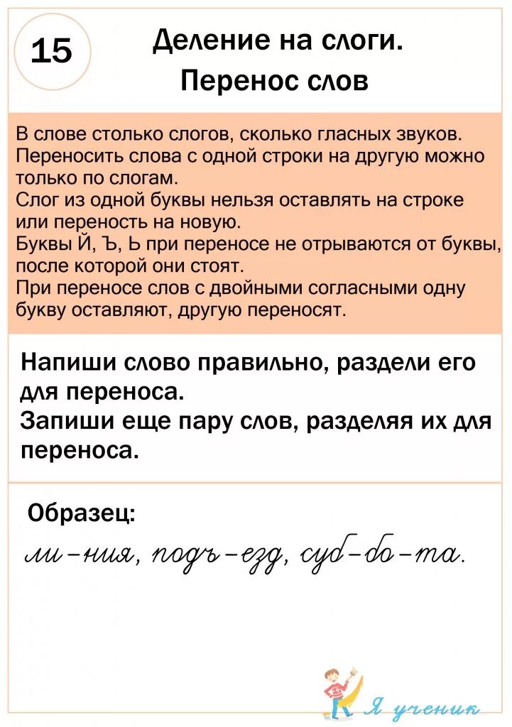 Разделить слово можно на слоги. Деление для переноса. Деление слов для переноса. Разделить на слоги и для переноса. Подели на слоги для переноса.