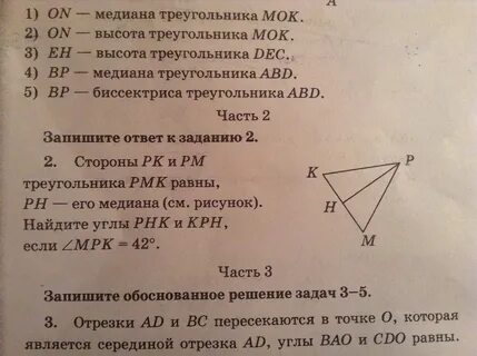 Треугольник мок