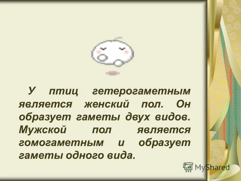 Генотип канареек. У кур женский пол гетерогаметен. Гетерогаметный пол у птиц. Гетерогаметным полом у дрозофилы является. У канареек доминантный ген определяет зеленую окраску.