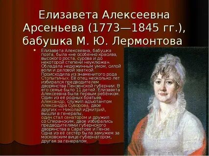 Лермонтов старуха