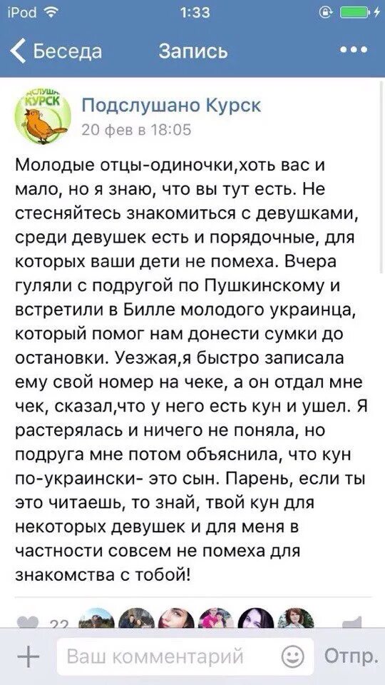 Сайт знакомств одиноких пап. Приколы про овуляшек. Овуляшки мемы. Овуляшки форум. Запись для подслушано.