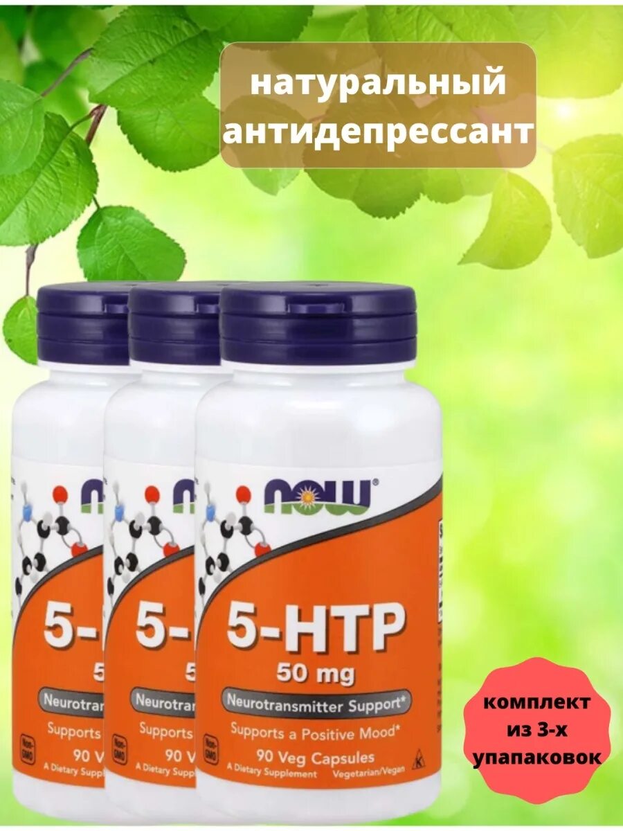 5 htp антидепрессант. 5htp БАД. 5-Htp гидрокситриптофан. Now капс 5-Htp. 5-Гидрокситриптофан (5-Htp) мелатонин.