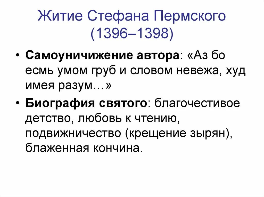 Епифаний премудрый житие сергия радонежского. Житие стефана пермского епифания. Житие стефана пермского епифания премудрого. Житие стефана пермского епифания премудрого. Житие епифания.