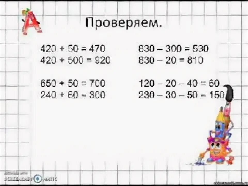 Приёмы устных вычислений (450+30). Математика 3 класс приемы устных вычислений. Приемы устных вычислений 3 класс карточки