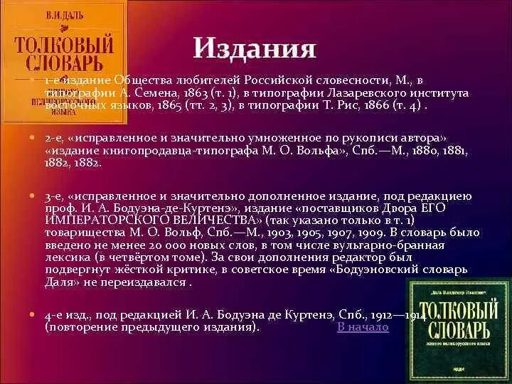 Слово дело толковый словарь даля. Толковый словарь Даля 1863. Структура словаря Даля. В.И. даль "Толковый словарь". Словарь Даля первое издание 1863.